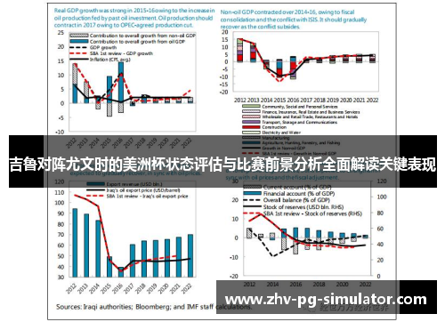 吉鲁对阵尤文时的美洲杯状态评估与比赛前景分析全面解读关键表现