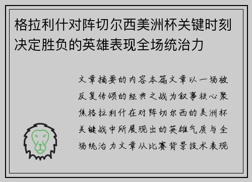 格拉利什对阵切尔西美洲杯关键时刻决定胜负的英雄表现全场统治力 格拉利什对阵切尔西美洲杯关键时刻决定胜负的英雄表现全场统治力