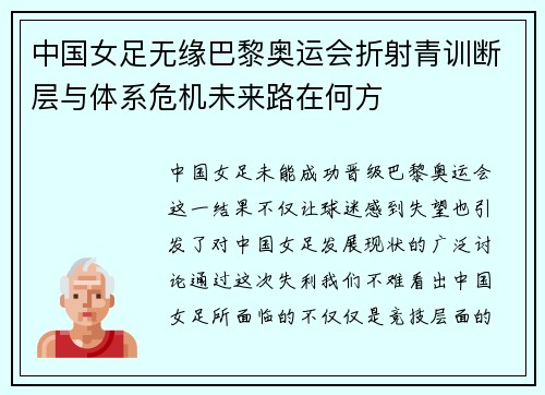中国女足无缘巴黎奥运会折射青训断层与体系危机未来路在何方 中国女足无缘巴黎奥运会折射青训断层与体系危机未来路在何方