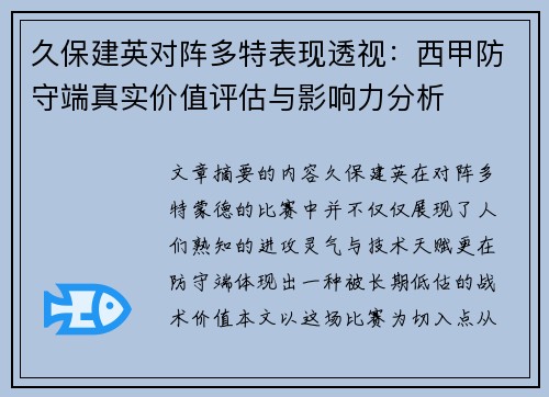 久保建英对阵多特表现透视:西甲防守端真实价值评估与影响力分析 久保建英对阵多特表现透视:西甲防守端真实价值评估与影响力分析