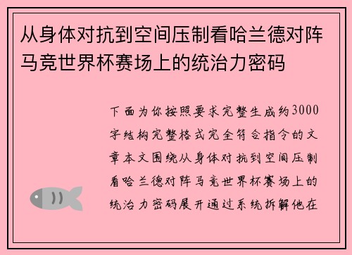从身体对抗到空间压制看哈兰德对阵马竞世界杯赛场上的统治力密码 从身体对抗到空间压制看哈兰德对阵马竞世界杯赛场上的统治力密码
