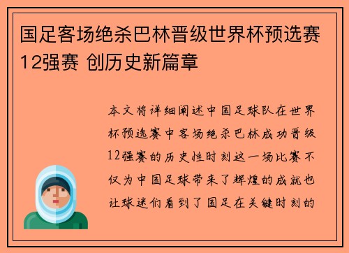 国足客场绝杀巴林晋级世界杯预选赛12强赛 创历史新篇章 国足客场绝杀巴林晋级世界杯预选赛12强赛 创历史新篇章