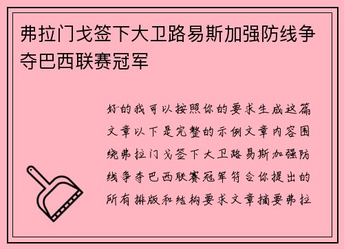 弗拉门戈签下大卫路易斯加强防线争夺巴西联赛冠军 弗拉门戈签下大卫路易斯加强防线争夺巴西联赛冠军