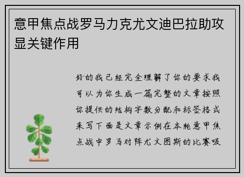 意甲焦点战罗马力克尤文迪巴拉助攻显关键作用 意甲焦点战罗马力克尤文迪巴拉助攻显关键作用
