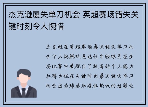 杰克逊屡失单刀机会 英超赛场错失关键时刻令人惋惜 杰克逊屡失单刀机会 英超赛场错失关键时刻令人惋惜