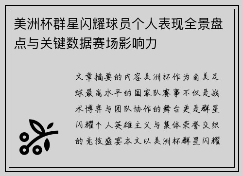美洲杯群星闪耀球员个人表现全景盘点与关键数据赛场影响力 美洲杯群星闪耀球员个人表现全景盘点与关键数据赛场影响力