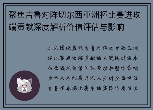 聚焦吉鲁对阵切尔西亚洲杯比赛进攻端贡献深度解析价值评估与影响 聚焦吉鲁对阵切尔西亚洲杯比赛进攻端贡献深度解析价值评估与影响