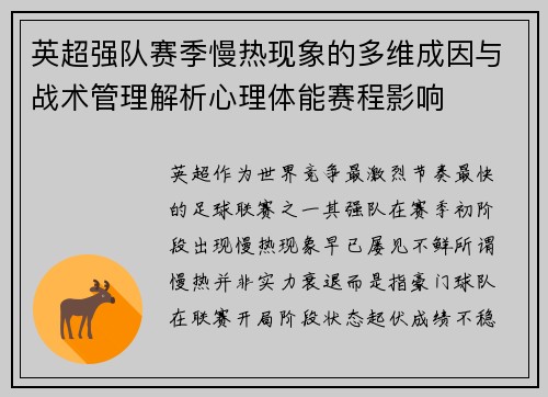 英超强队赛季慢热现象的多维成因与战术管理解析心理体能赛程影响 英超强队赛季慢热现象的多维成因与战术管理解析心理体能赛程影响