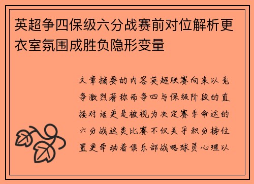 英超争四保级六分战赛前对位解析更衣室氛围成胜负隐形变量 英超争四保级六分战赛前对位解析更衣室氛围成胜负隐形变量