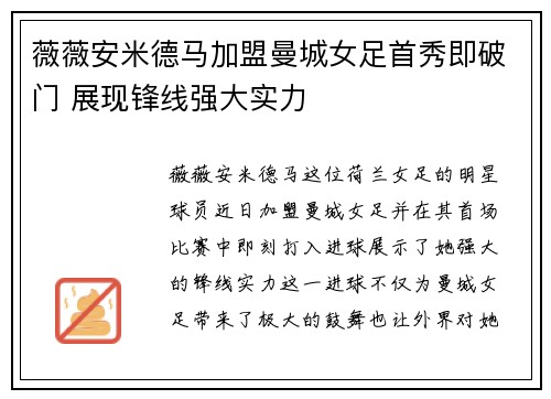 薇薇安米德马加盟曼城女足首秀即破门 展现锋线强大实力