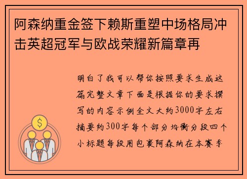 阿森纳重金签下赖斯重塑中场格局冲击英超冠军与欧战荣耀新篇章再 阿森纳重金签下赖斯重塑中场格局冲击英超冠军与欧战荣耀新篇章再